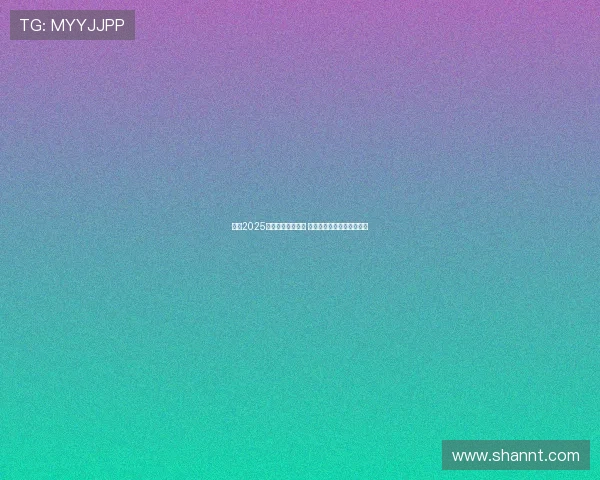 英超2025赛季球员心声揭秘 职业生涯新挑战与未来展望